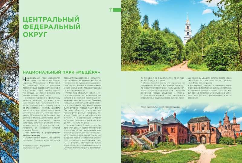 Nacionālie parki un rezervāti Krievijā. Skaistākās vietas, lai vienotos ar dabu