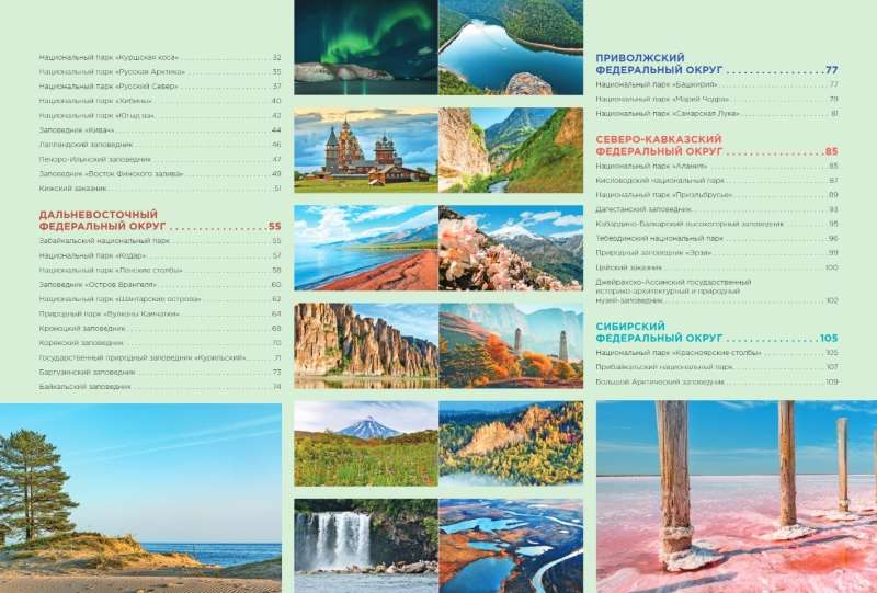 Nacionālie parki un rezervāti Krievijā. Skaistākās vietas, lai vienotos ar dabu