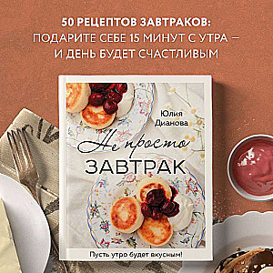 Ne tikai brokastis