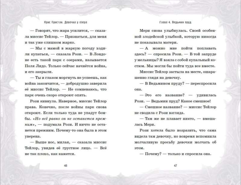 Девочка из мглы, выпуск 1