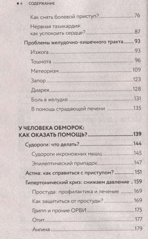 Cigun un citas dziednieciskas prakses senajā Austrumā. Vienkārši paņēmieni pašizdziedināšanai pie 100 slimībām
