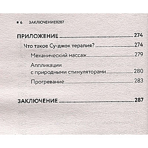 Cigun un citas dziednieciskas prakses senajā Austrumā. Vienkārši paņēmieni pašizdziedināšanai pie 100 slimībām