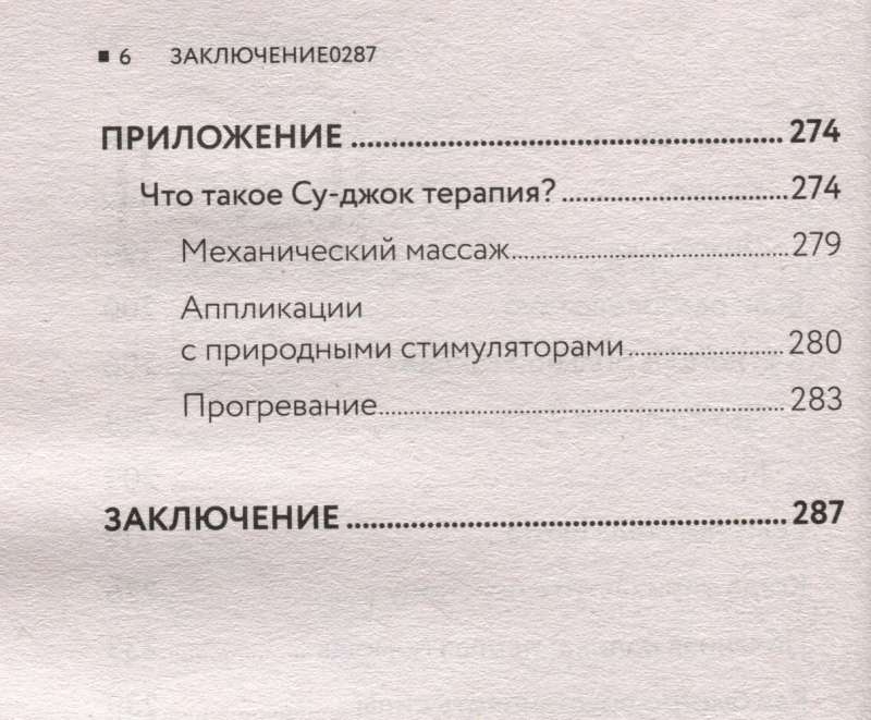 Cigun un citas dziednieciskas prakses senajā Austrumā. Vienkārši paņēmieni pašizdziedināšanai pie 100 slimībām