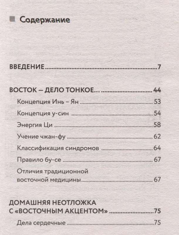Cigun un citas dziednieciskas prakses senajā Austrumā. Vienkārši paņēmieni pašizdziedināšanai pie 100 slimībām