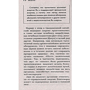 Cigun un citas dziednieciskas prakses senajā Austrumā. Vienkārši paņēmieni pašizdziedināšanai pie 100 slimībām