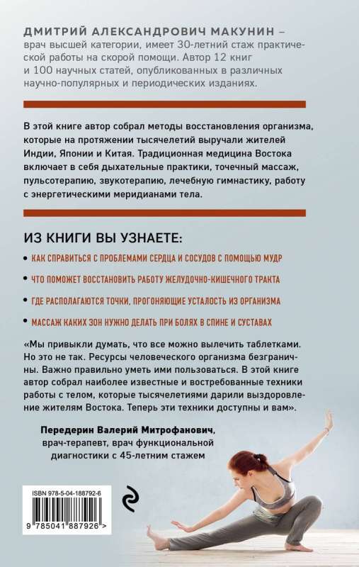 Cigun un citas dziednieciskas prakses senajā Austrumā. Vienkārši paņēmieni pašizdziedināšanai pie 100 slimībām
