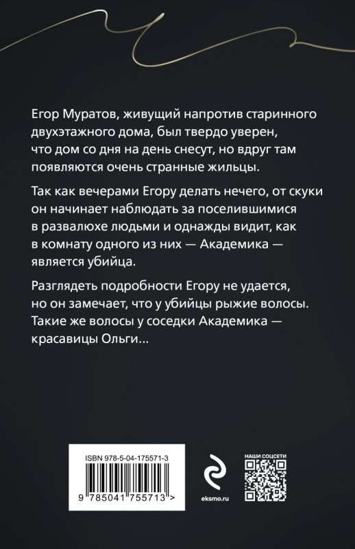Svešiniece ar tūkstoš sejām