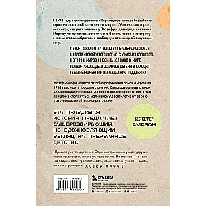Maisiņš ar bumbiņām. Leģendārais franču bestselleris