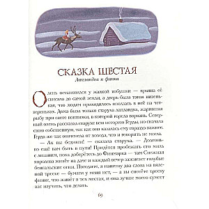 Снежная королева