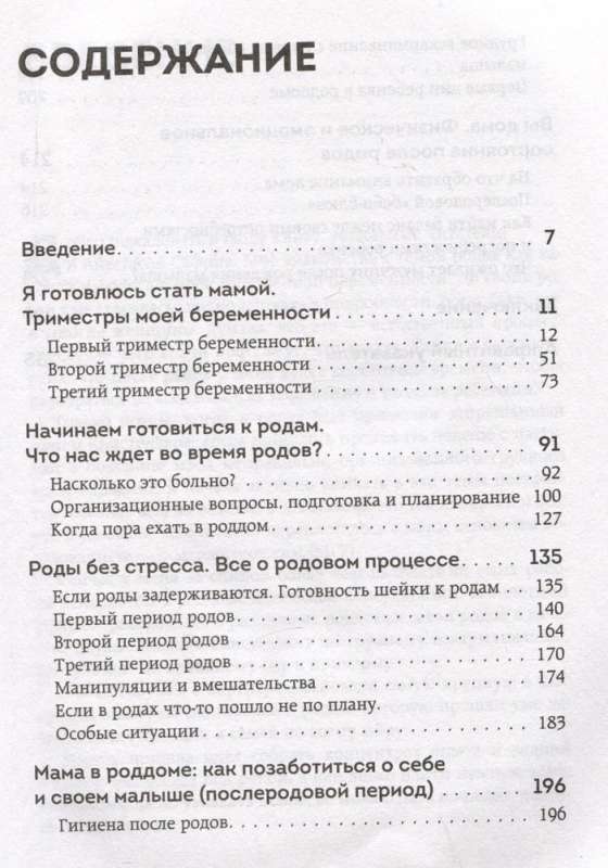Легкие роды. Все что нужно знать будущей маме о беременности, родах и первых неделях материнства