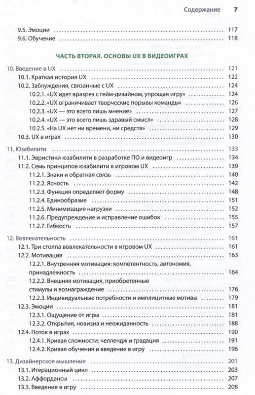 Мозг игрока. Как нейронауки и UX влияют на дизайн видеоигр