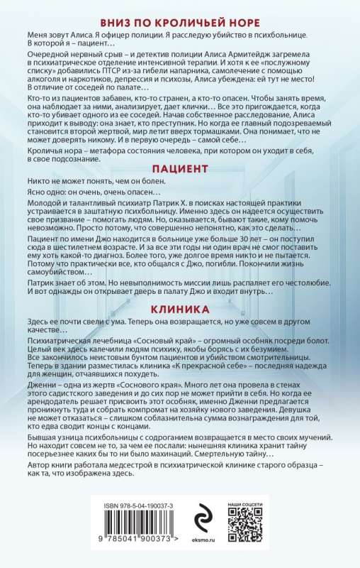 Traka būrī. 3 grāmatu komplekts: Lejup pa truša caurumu, Pacients, Klīnika