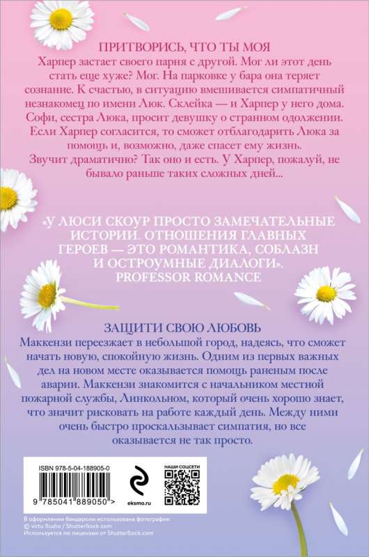 Mīlestība un dzīve. Komplektā 2 grāmatas Aizsargā savu mīlestību + Iztēlojies, ka tu esi mana