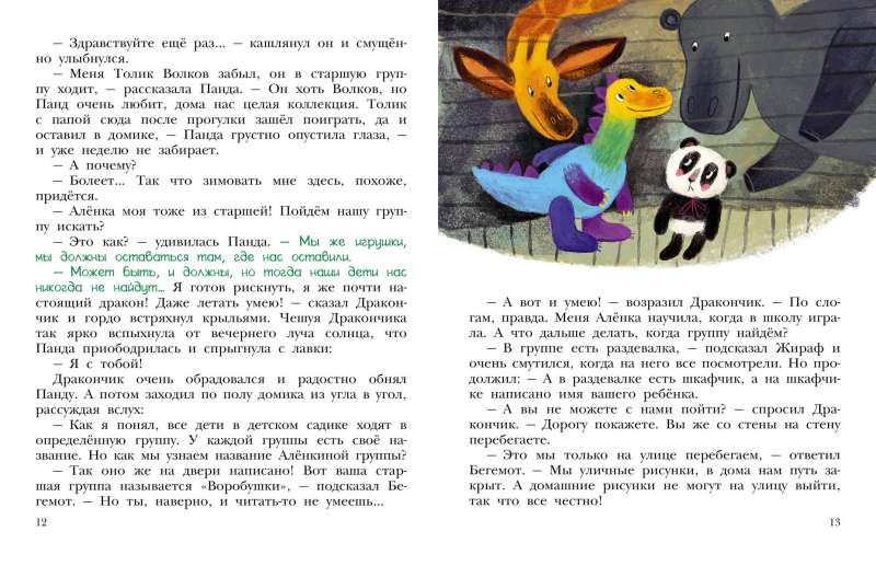 Rotaļu piedzīvojumi bērnudārzā