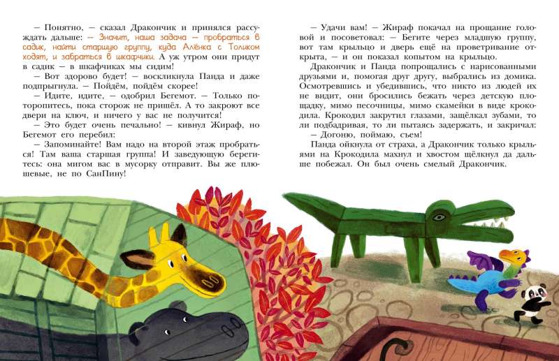 Rotaļu piedzīvojumi bērnudārzā