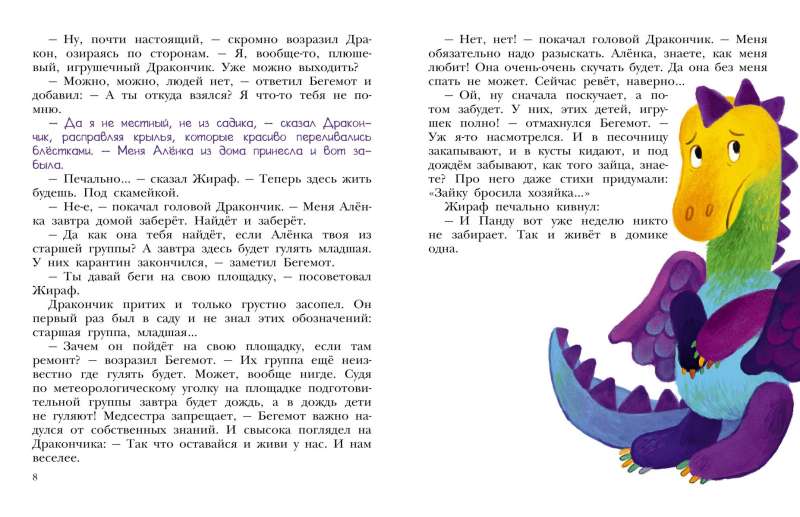 Rotaļu piedzīvojumi bērnudārzā