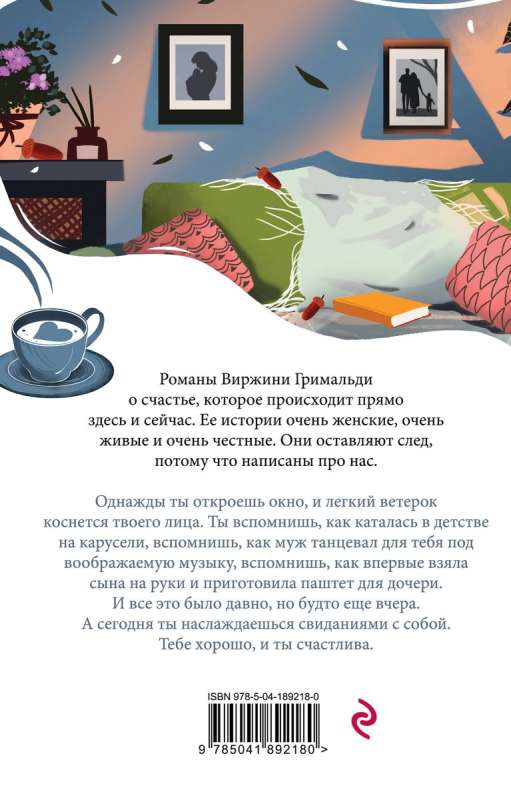 Un tikai saldie mirkļi ilgst mūžīgi