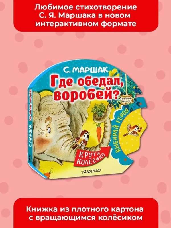 Kur ēda, zvirbulis?