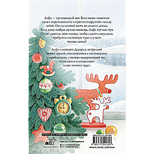 Alfi un ziemas brīnumi