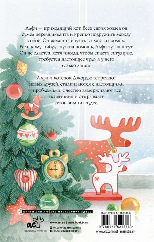 Alfi un ziemas brīnumi