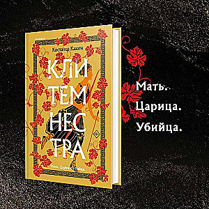 Klitimnestra