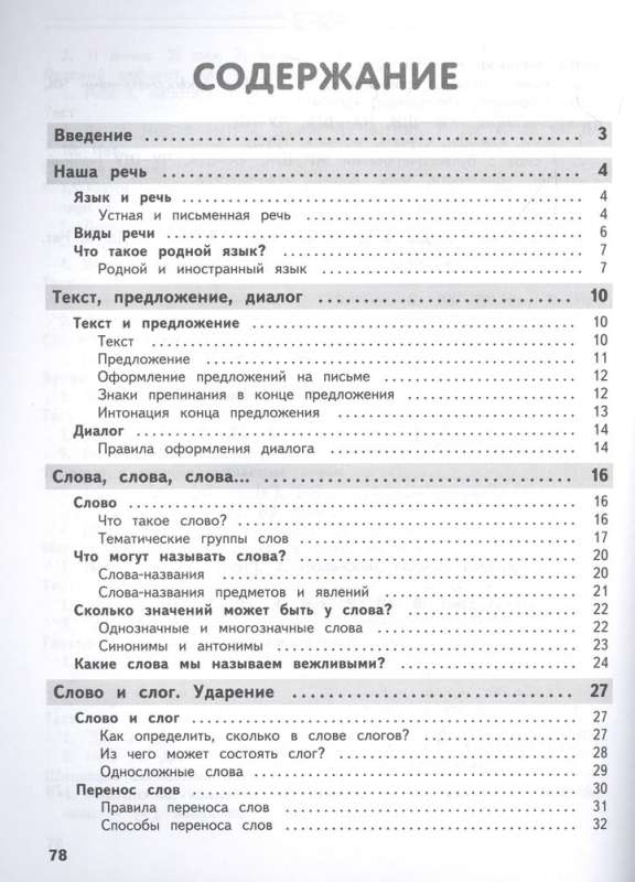 Pilns gada kurss krievu valodā tabulās un shēmās: 1. klase