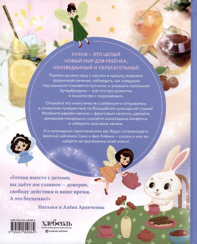 Gatavo svinības ar pasaku. Maminās stāsti un burvju receptes