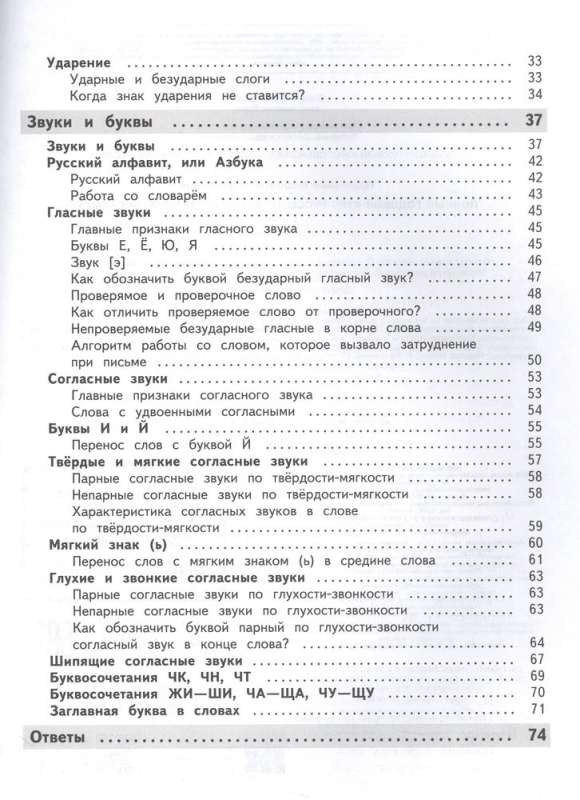 Pilns gada kurss krievu valodā tabulās un shēmās: 1. klase