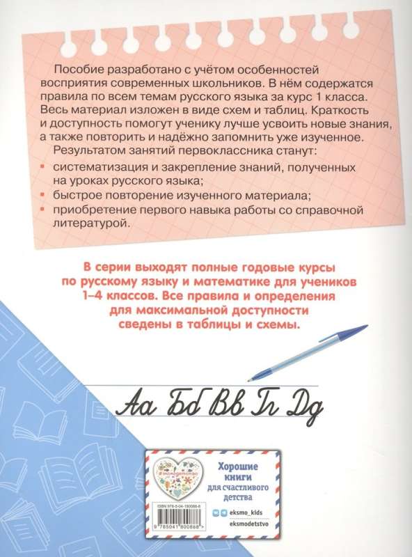 Pilns gada kurss krievu valodā tabulās un shēmās: 1. klase