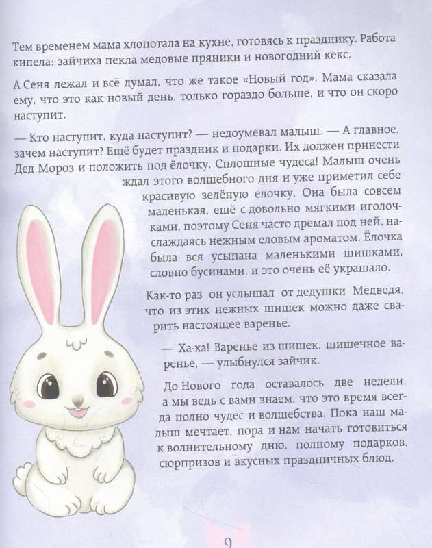 Gatavo svinības ar pasaku. Maminās stāsti un burvju receptes