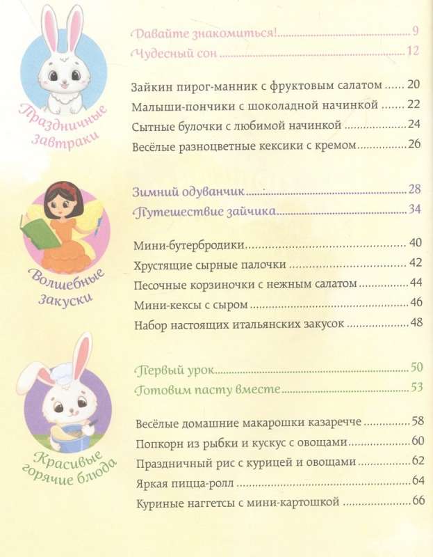 Gatavo svinības ar pasaku. Maminās stāsti un burvju receptes