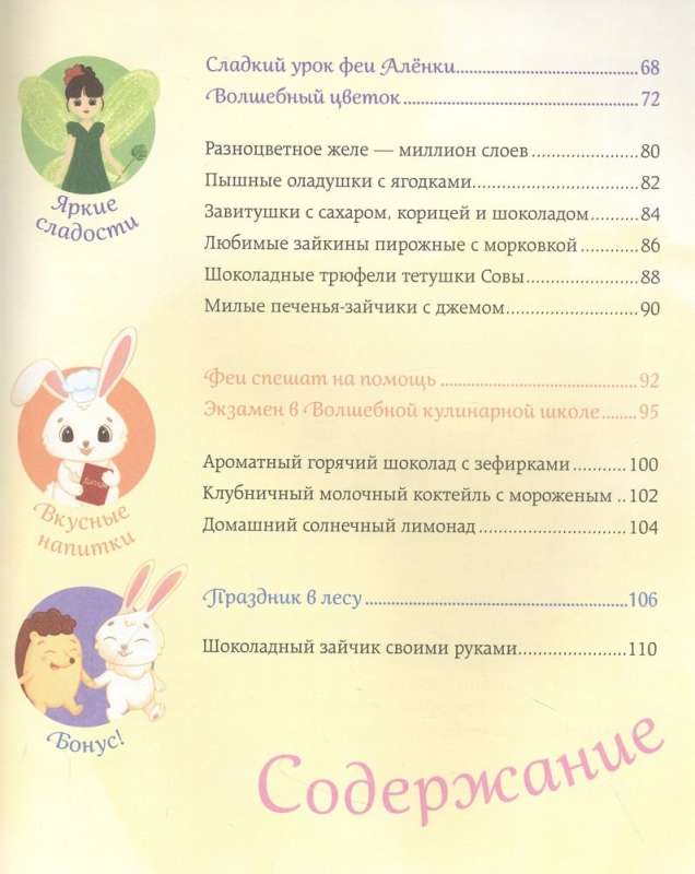 Gatavo svinības ar pasaku. Maminās stāsti un burvju receptes