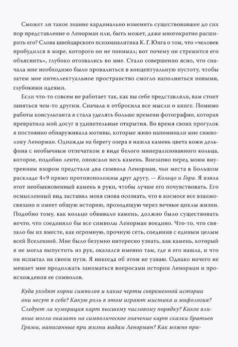 Burvju pasaule Lenormand. Simbolisms un detalizēta slavenā orākula interpretācija