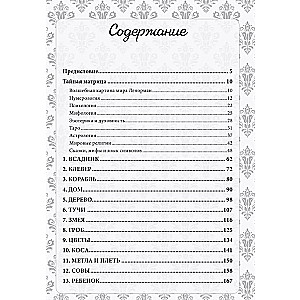 Burvju pasaule Lenormand. Simbolisms un detalizēta slavenā orākula interpretācija