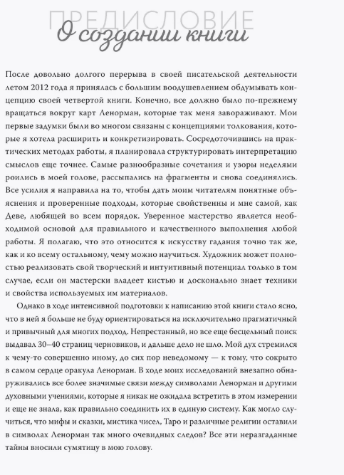 Burvju pasaule Lenormand. Simbolisms un detalizēta slavenā orākula interpretācija