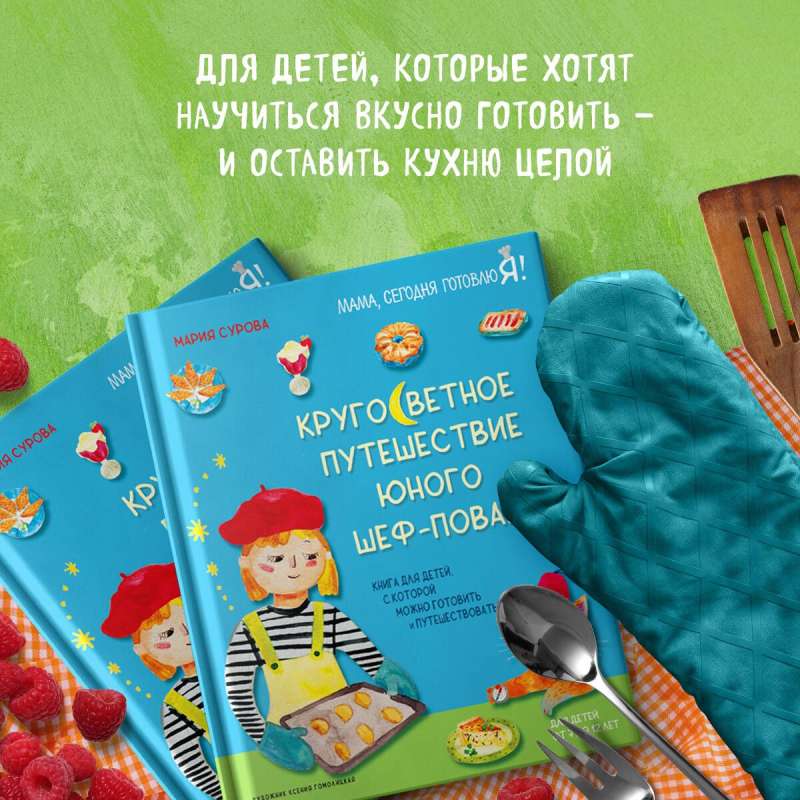 Ceļojums apkārt pasaulei jaunajam šefpavāram