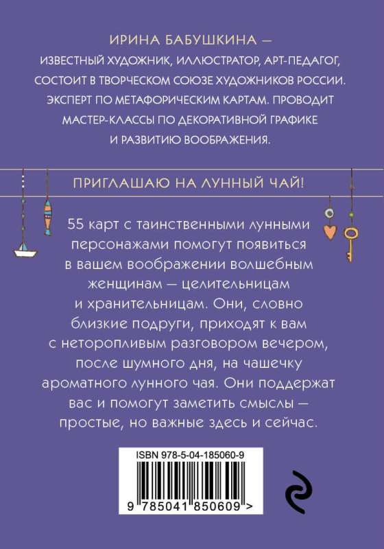 Mēness tēja. 55 metaforiskas resursu kartes