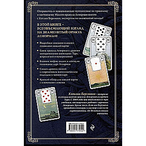 Burvju pasaule Lenormand. Simbolisms un detalizēta slavenā orākula interpretācija