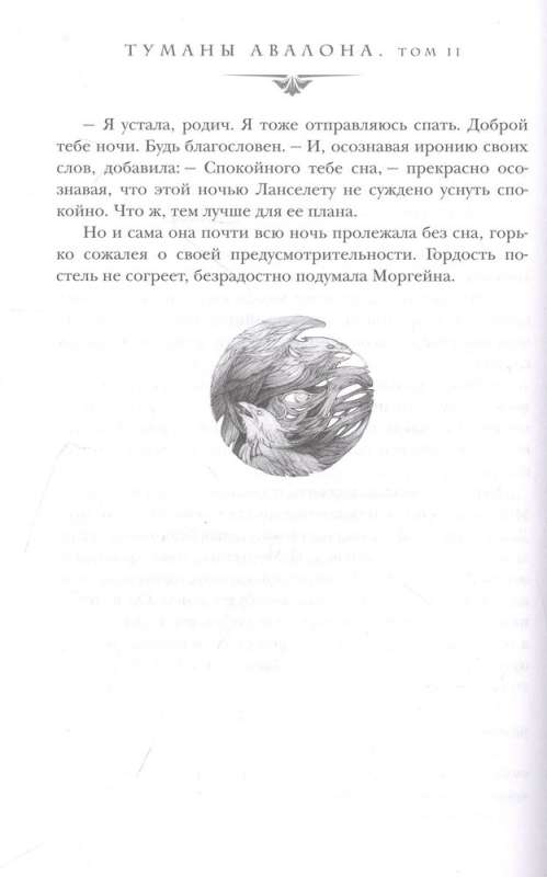 Tūmaki Avalonas. 2. sējums
