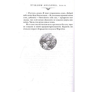 Tūmaki Avalonas. 2. sējums
