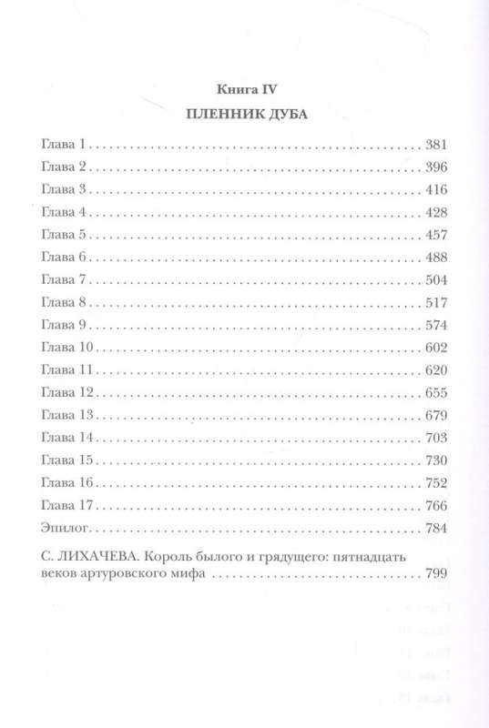 Tūmaki Avalonas. 2. sējums