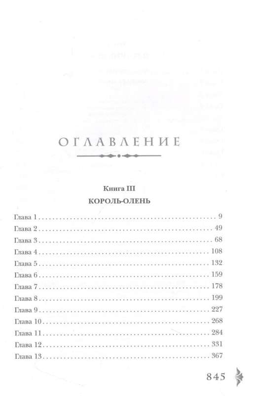 Tūmaki Avalonas. 2. sējums
