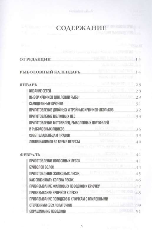 Viss par makšķerēšanu. Leģendāra dāvanu enciklopēdija