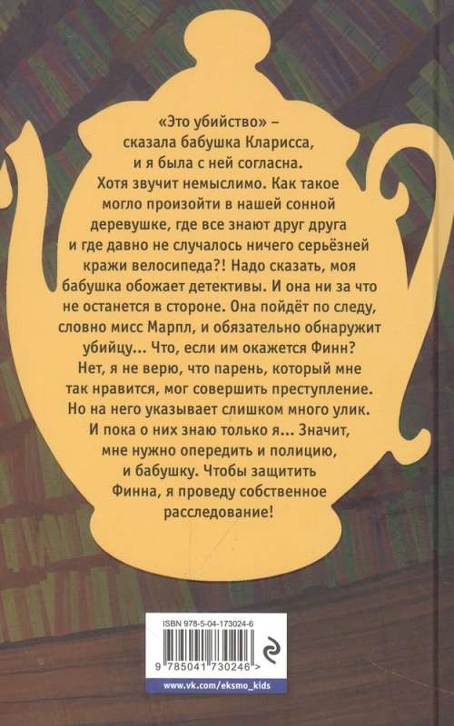 Māte pie tējas