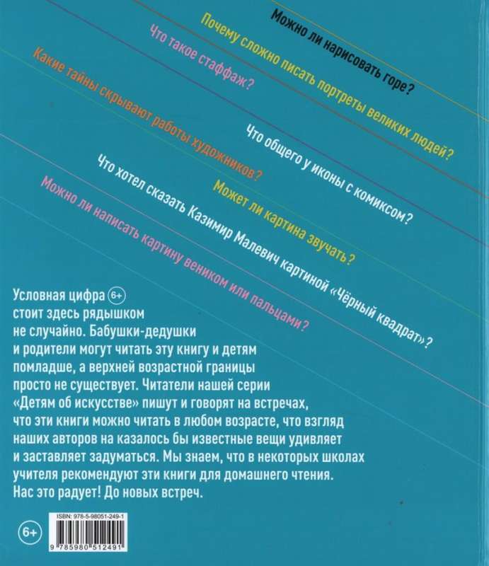 Bērniem par mākslu. Krievu māksla