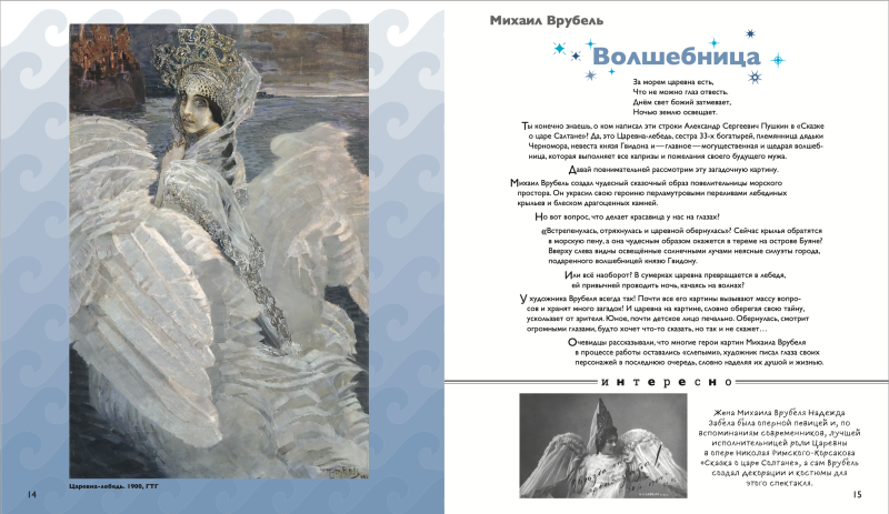 Bērniem par mākslu. Krievu māksla