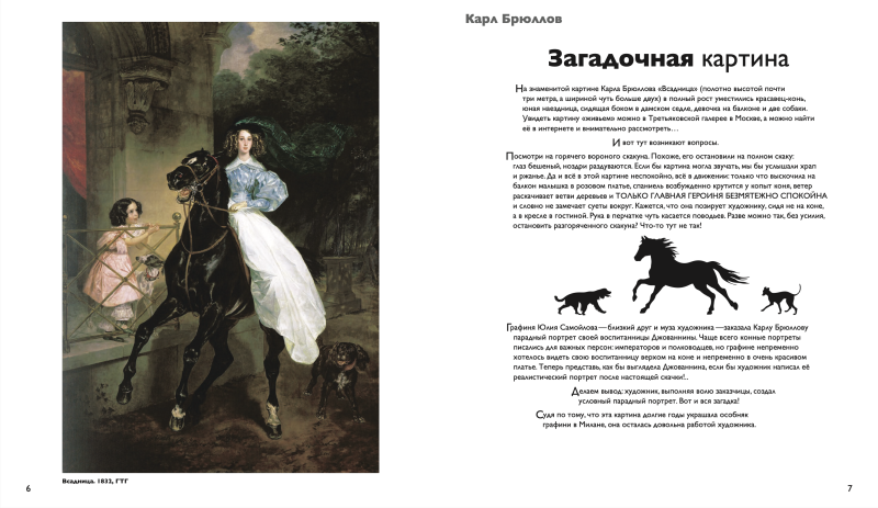 Bērniem par mākslu. Krievu māksla