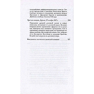 Individuālie garīgie būtnes un to darbība cilvēka dvēselē