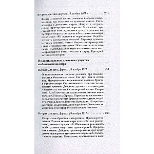 Individuālie garīgie būtnes un to darbība cilvēka dvēselē