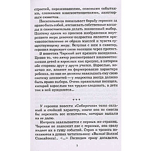 Сибирочка. Повесть. 